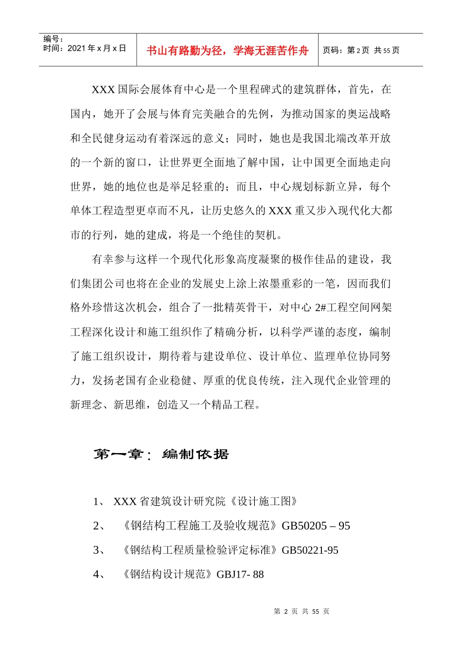 哈尔滨国际会展体育中心施工组织设计_第2页