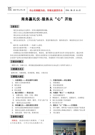 商务礼仪服务从心开始