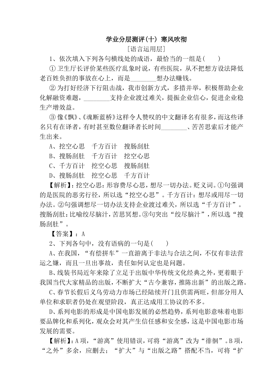 学业分层测评测试题 寒风吹彻_第1页