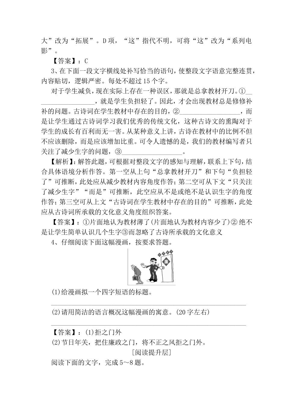 学业分层测评测试题 寒风吹彻_第2页