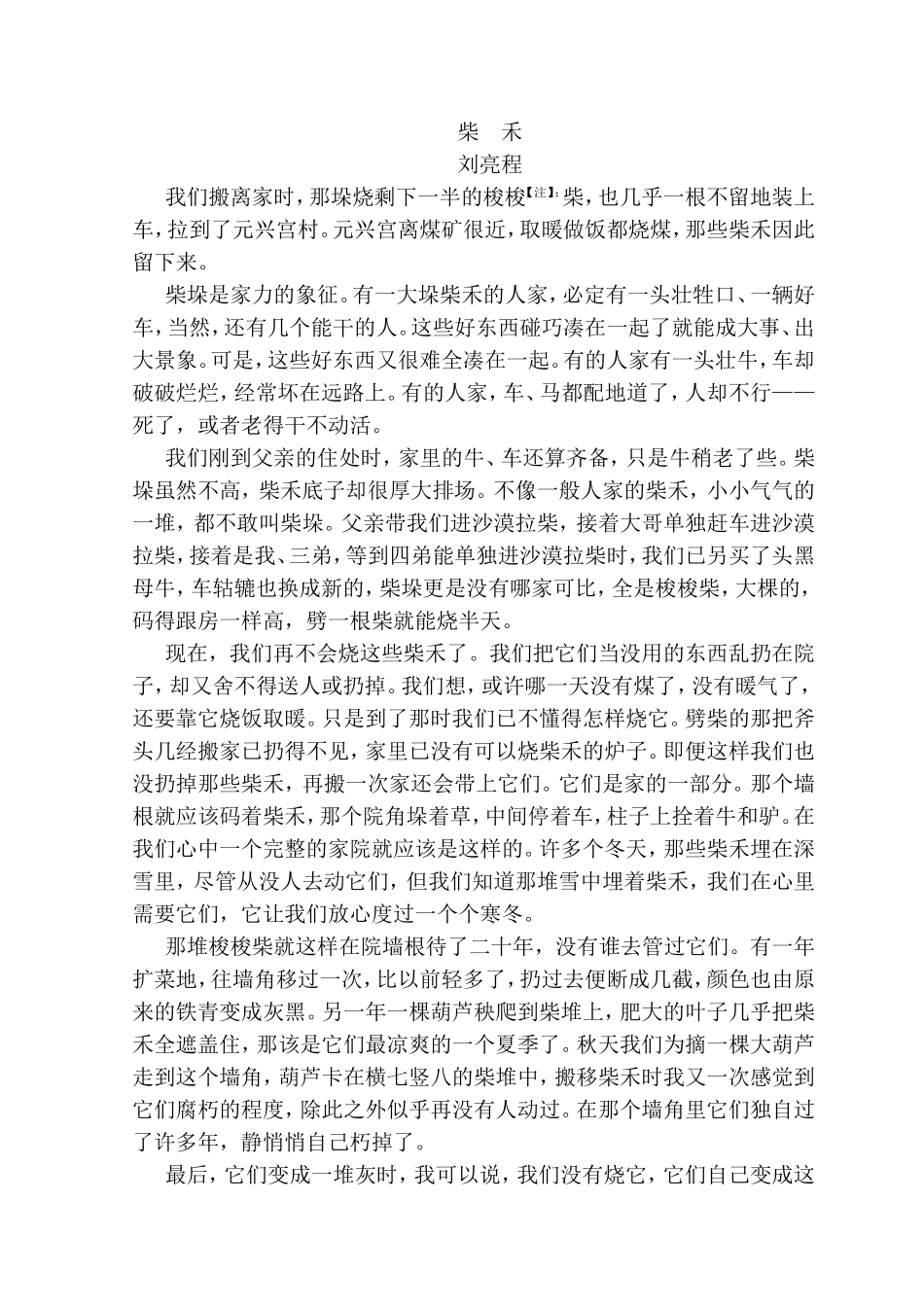 学业分层测评测试题 寒风吹彻_第3页