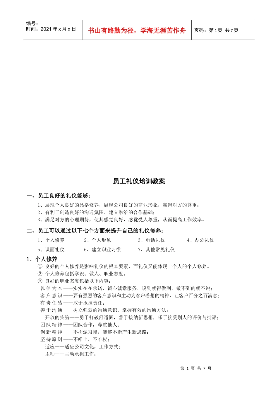 员工礼仪培训经典教案_第1页