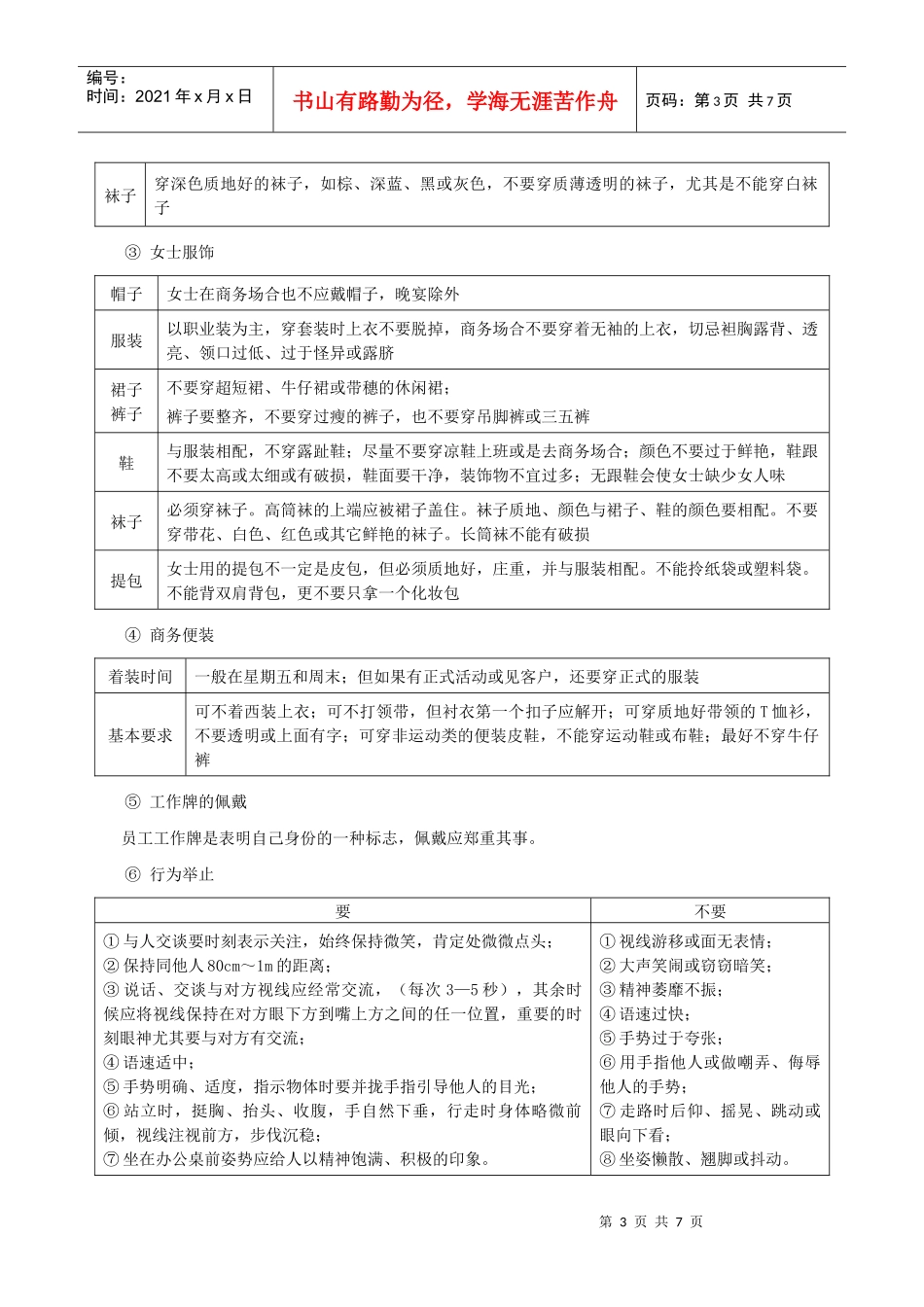 员工礼仪培训经典教案_第3页