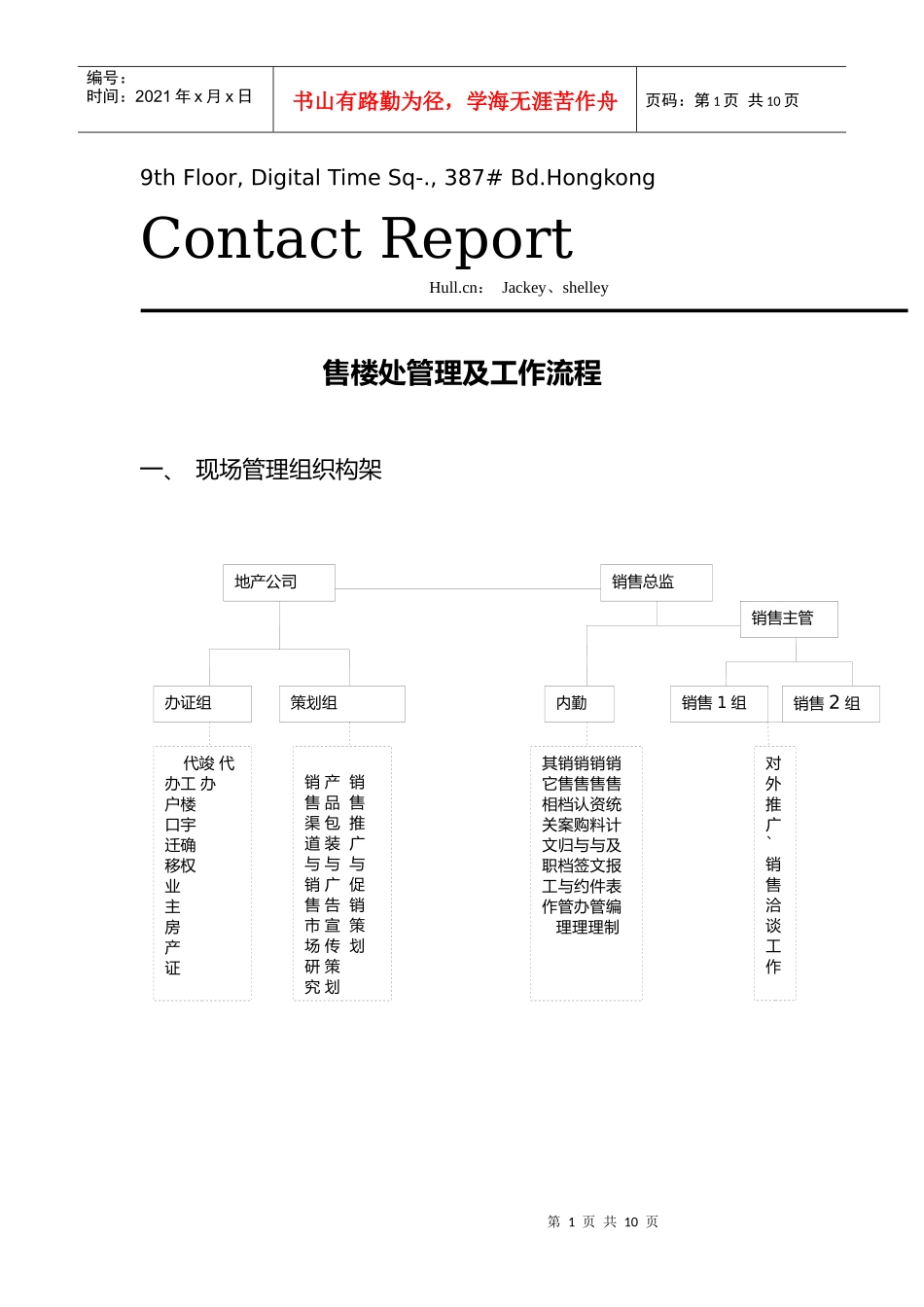 和记黄埔的售楼处管理及流程_第1页