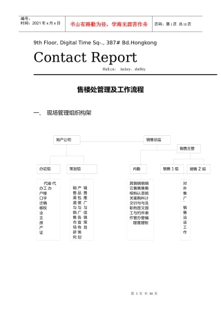 和记黄埔的售楼处管理及流程