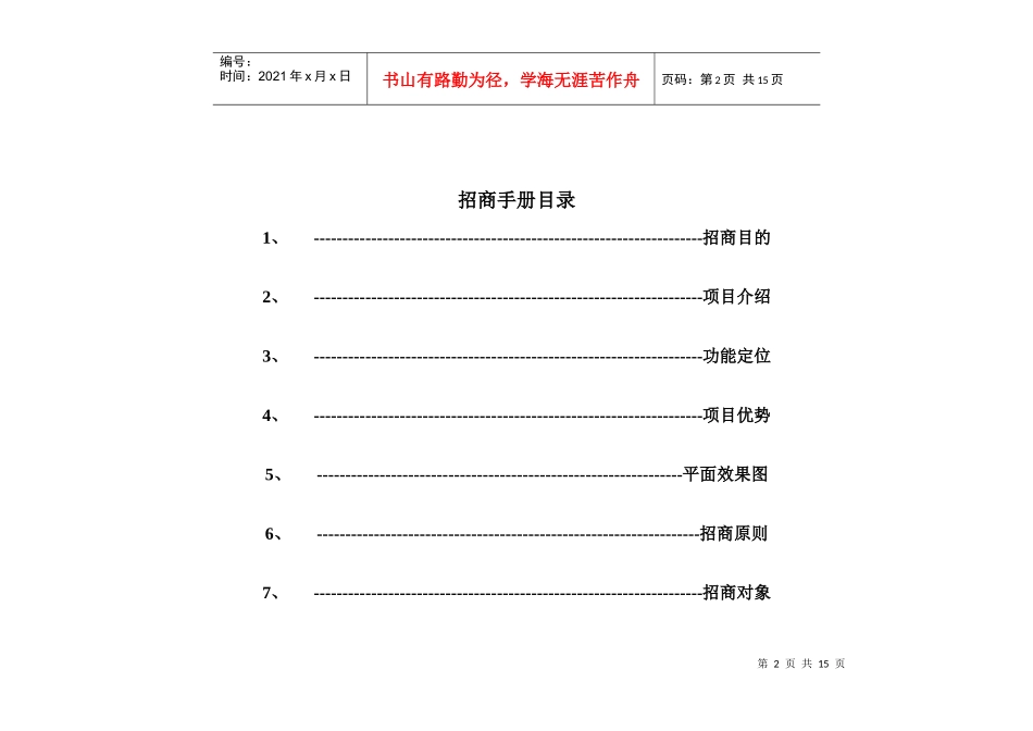 商业步行街招商手册_第2页
