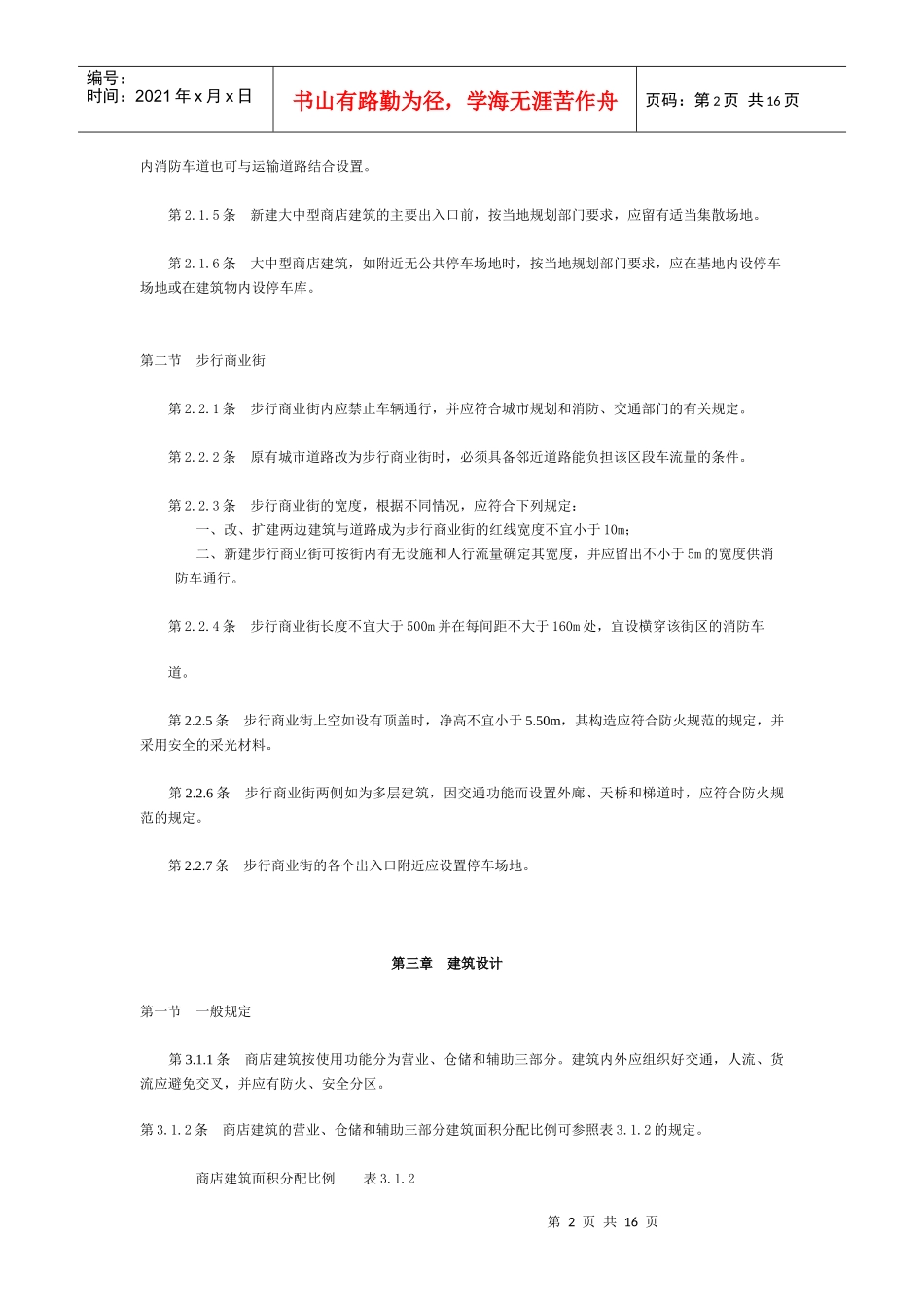 商店建筑设计规范标准_第2页