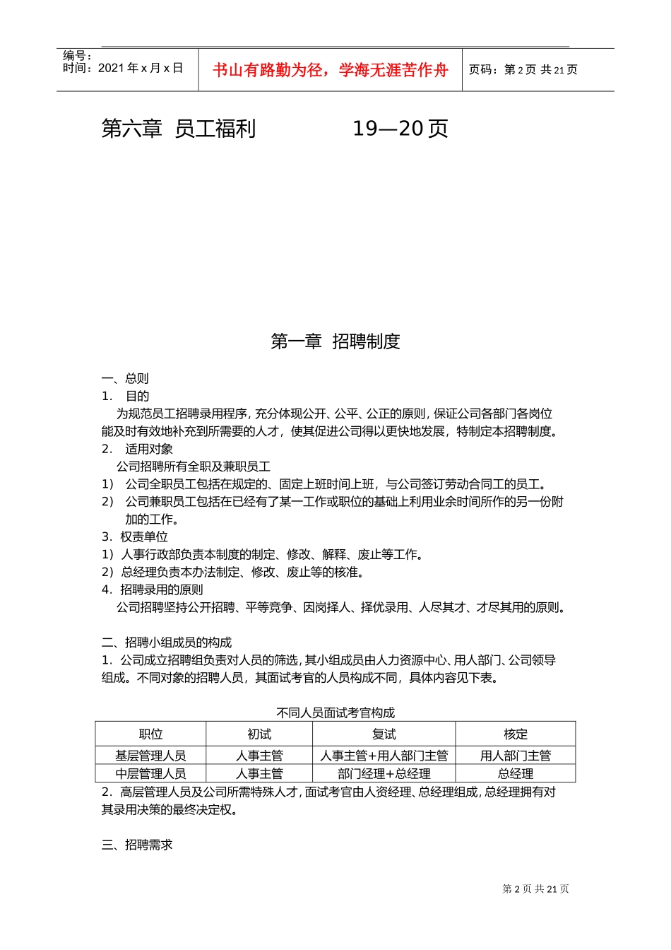 商业管理有限公司总部人事制度范本_第2页