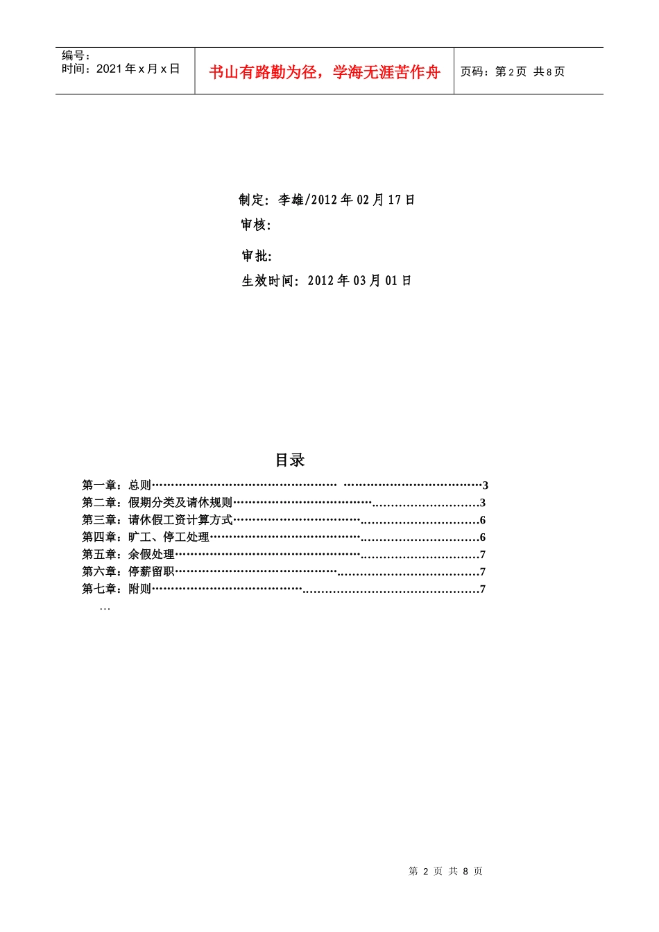 员工请休假管理制度A_第2页
