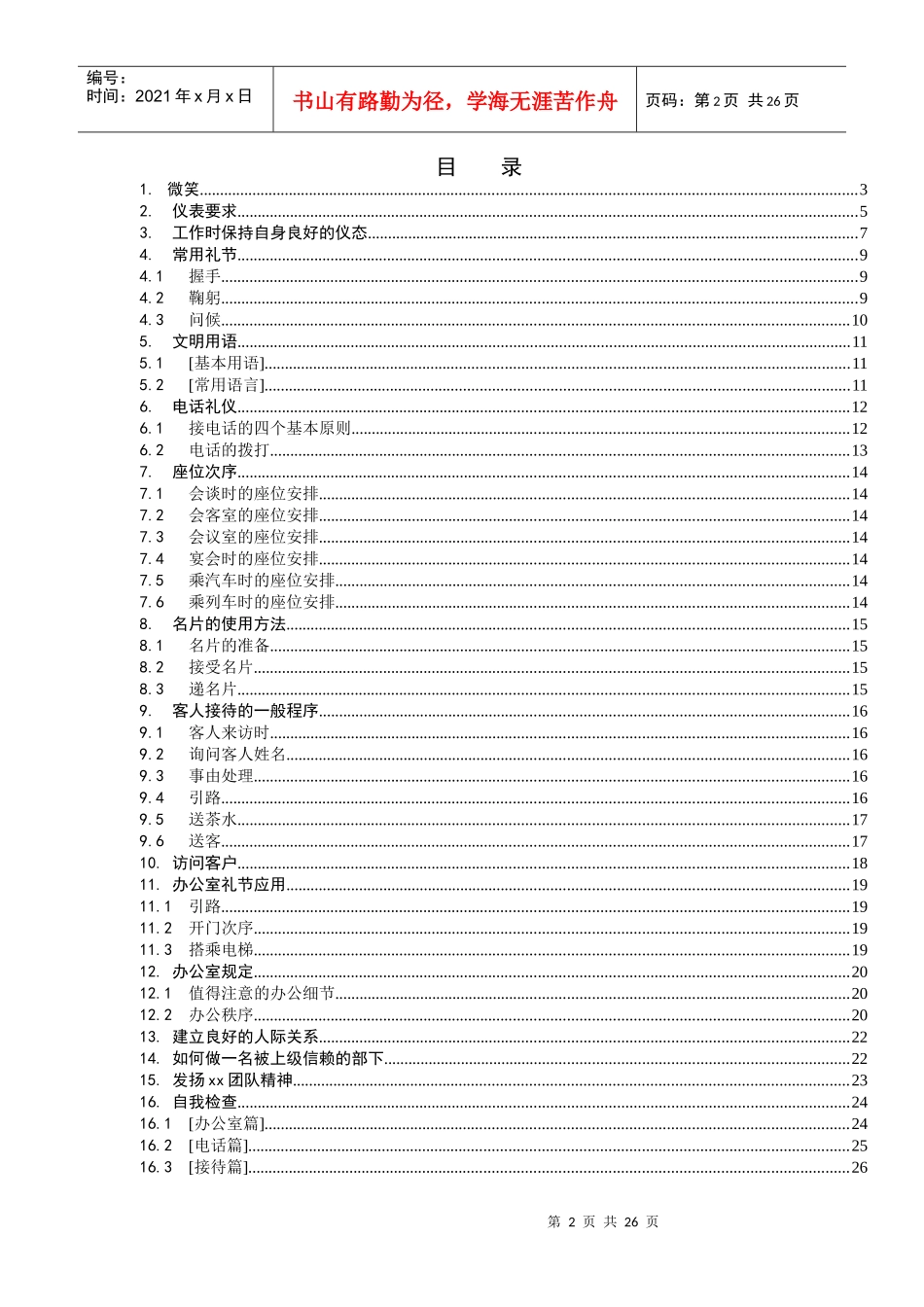 商务礼仪培训教材概述_第2页