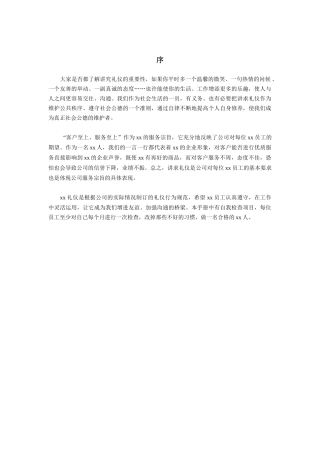 商务礼仪培训教材概述