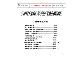商场各部门管理流程图
