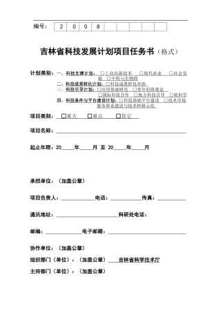 吉林省科技发展计划项目任务书