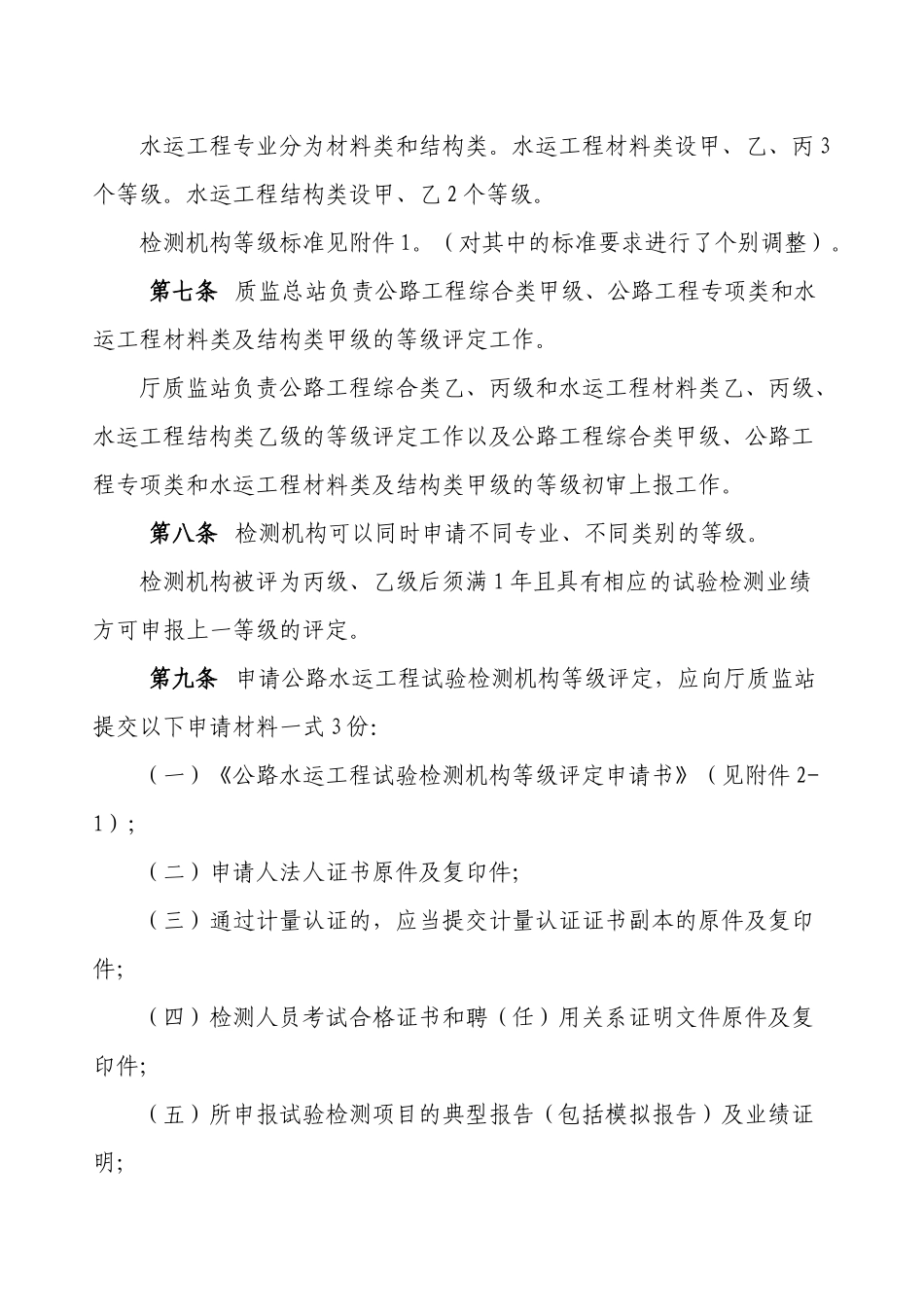 四川省公路水运工程试验检测管理办法实施细则(试行..._第3页