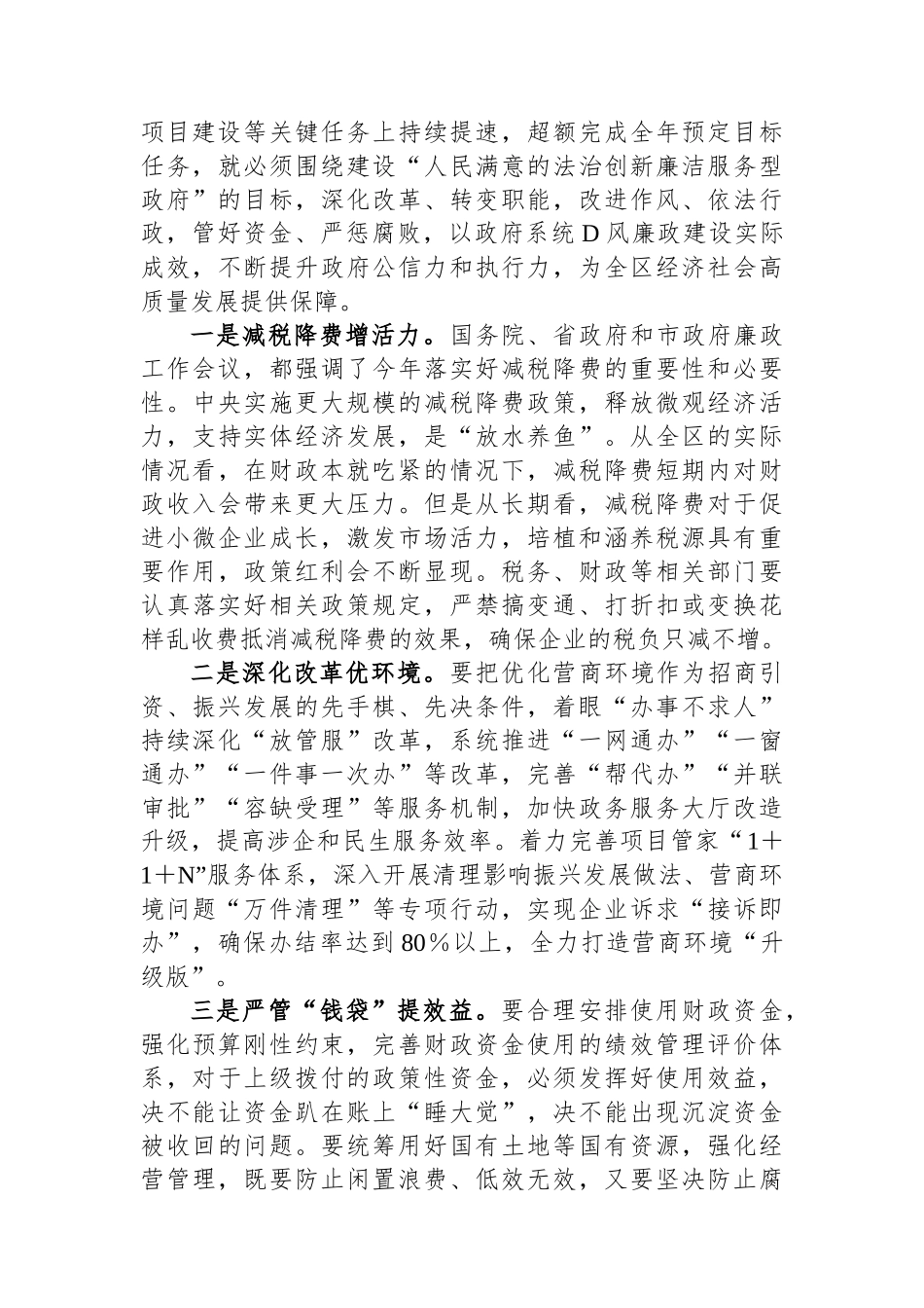 在2024年全区政府系统廉政工作会议上的讲话_第3页