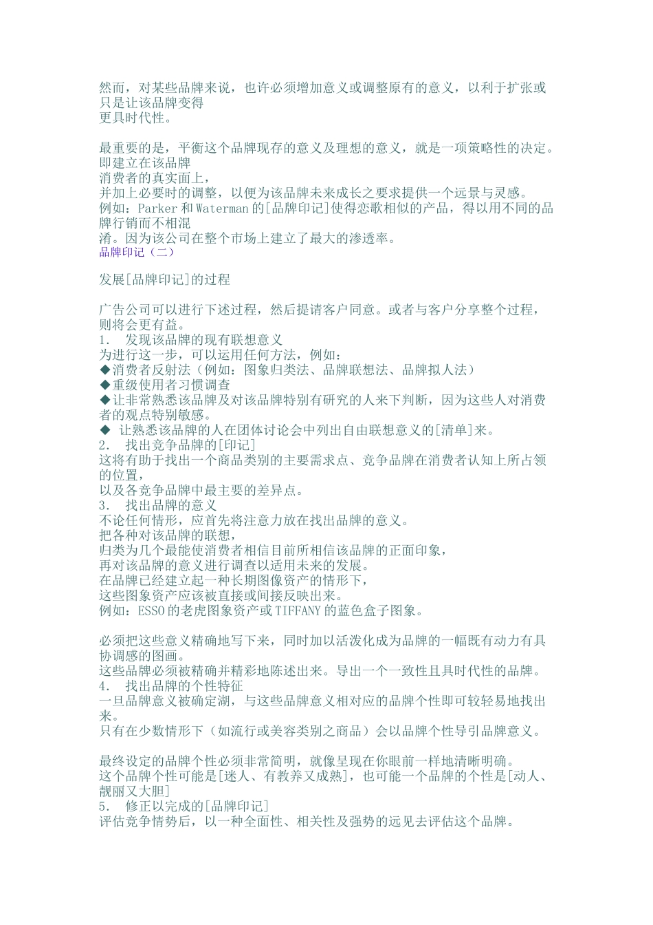 品牌印记（DOC 14页）_第2页