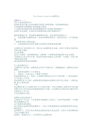 品牌印记（DOC 14页）