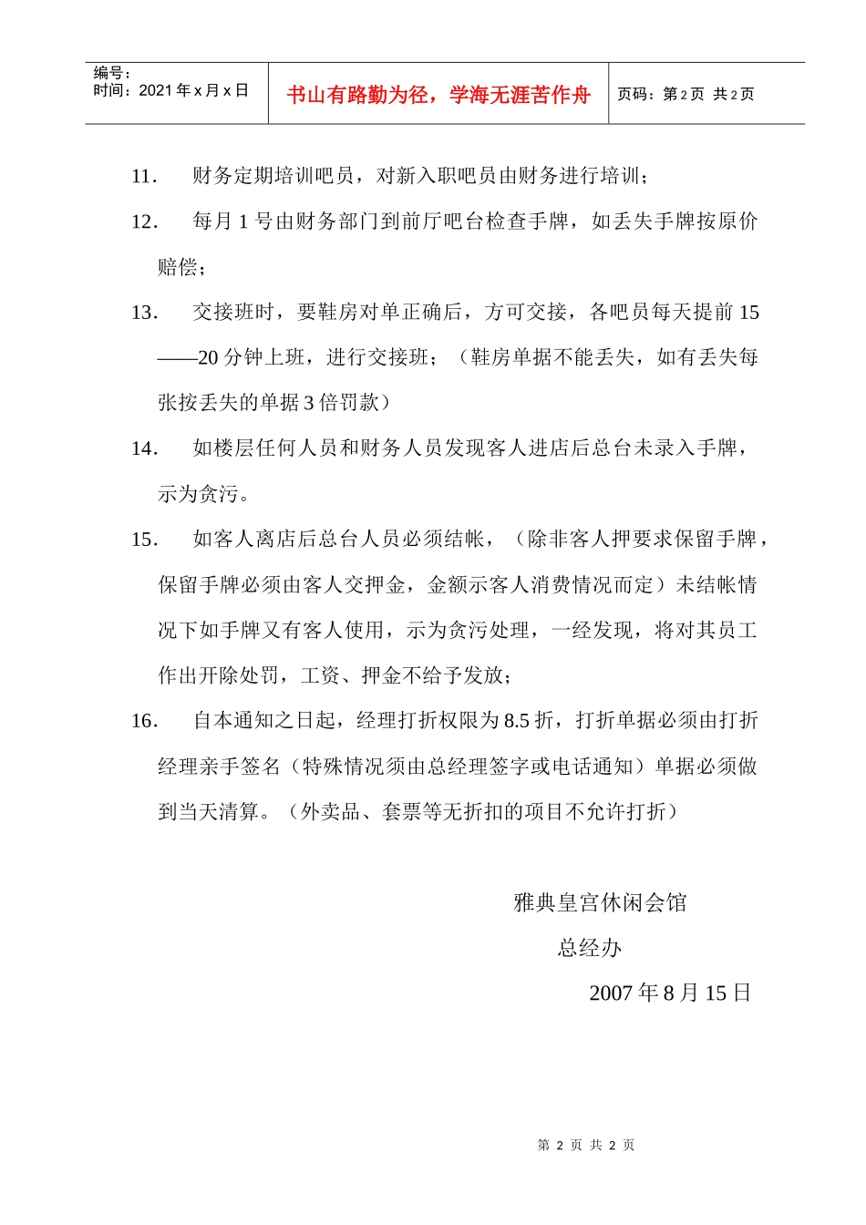 吧台管理制度_第2页