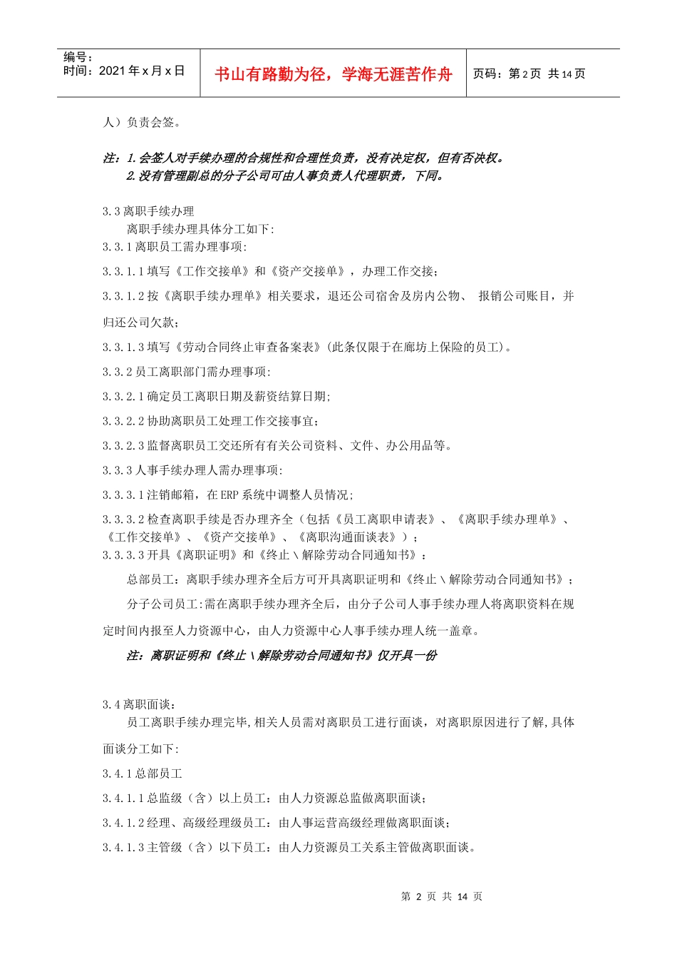 员工离职管理制度(范例)_第2页