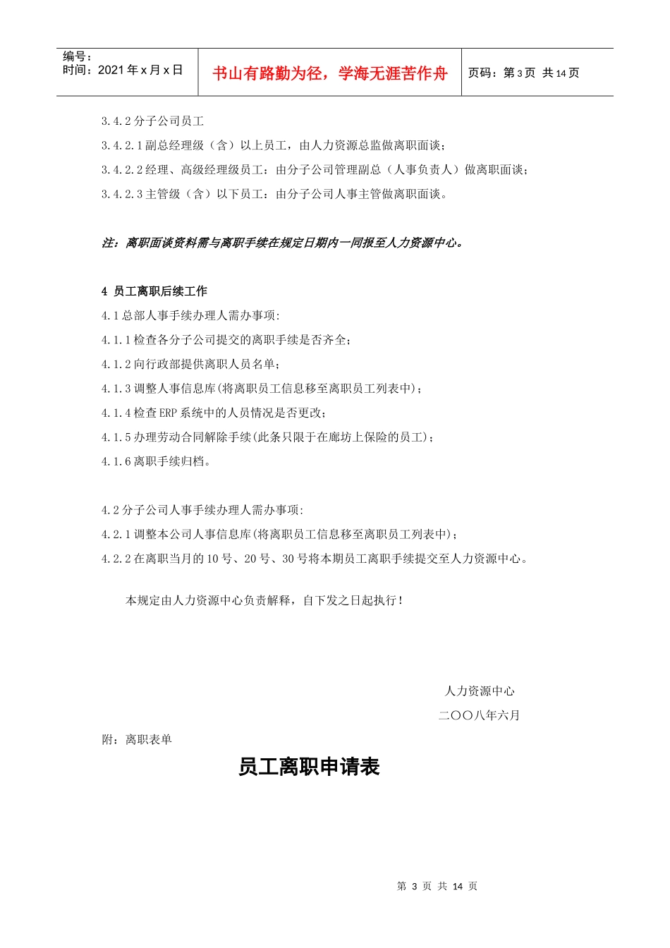 员工离职管理制度(范例)_第3页