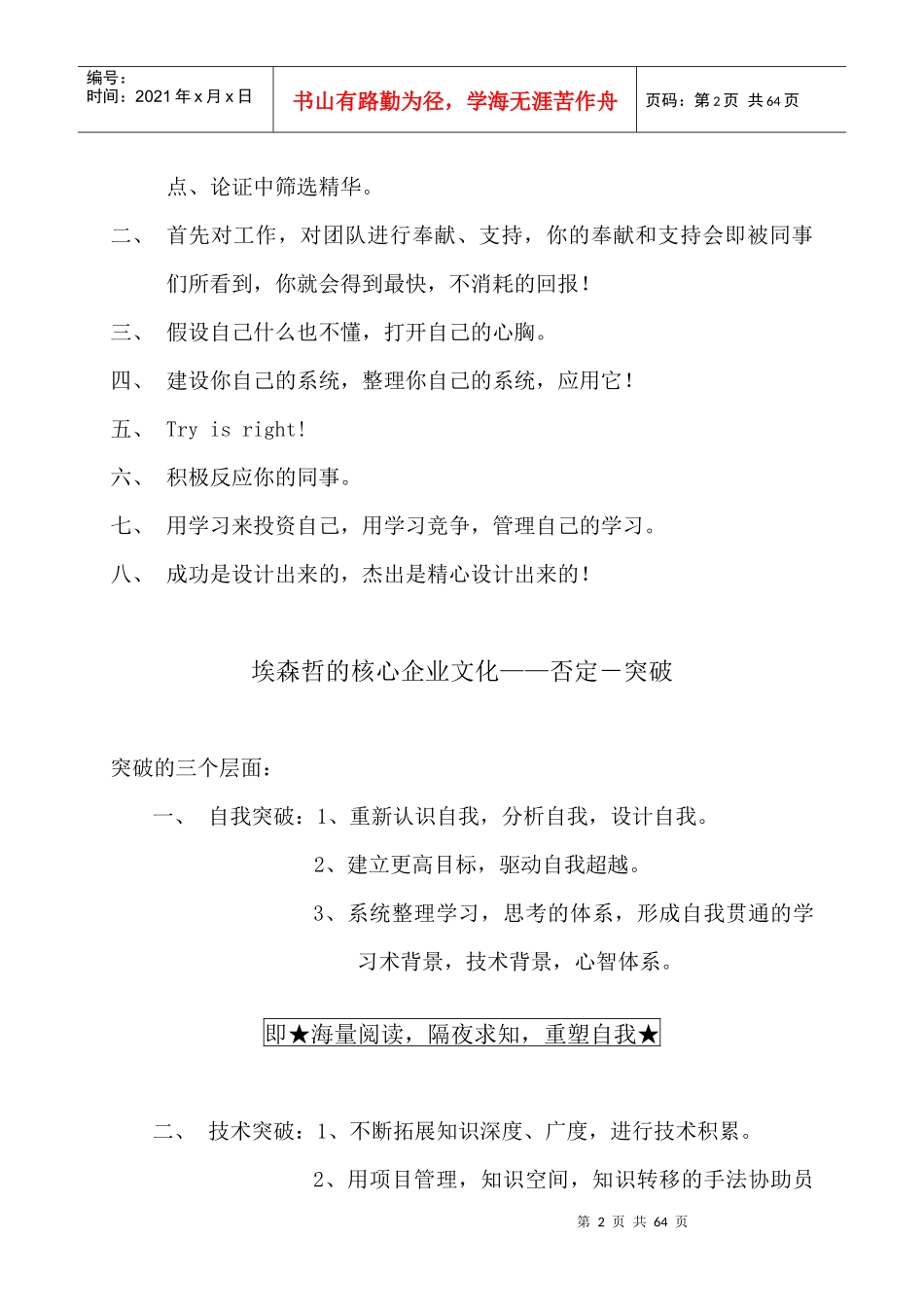 咨询--埃森哲管理顾问入模培训课程资料DOC_第2页
