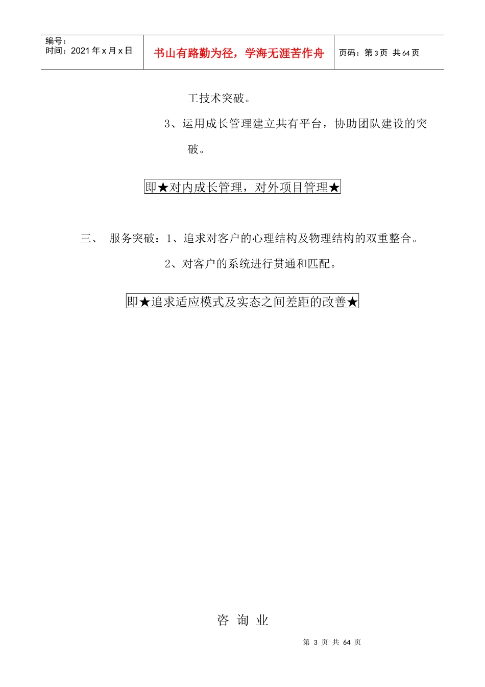 咨询--埃森哲管理顾问入模培训课程资料DOC_第3页