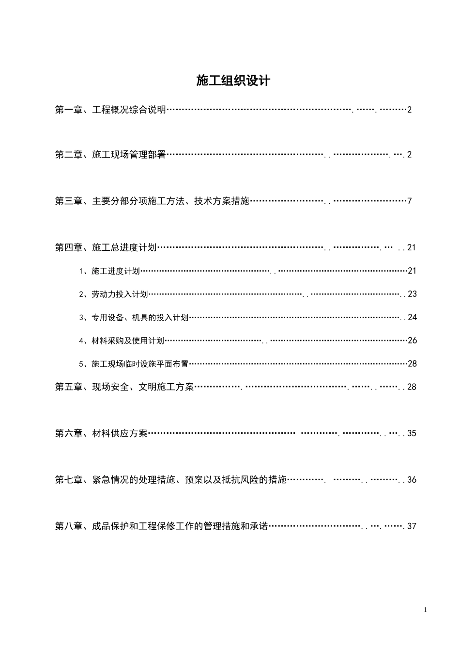 吉林省科技文化综合馆施工组织设计_第1页