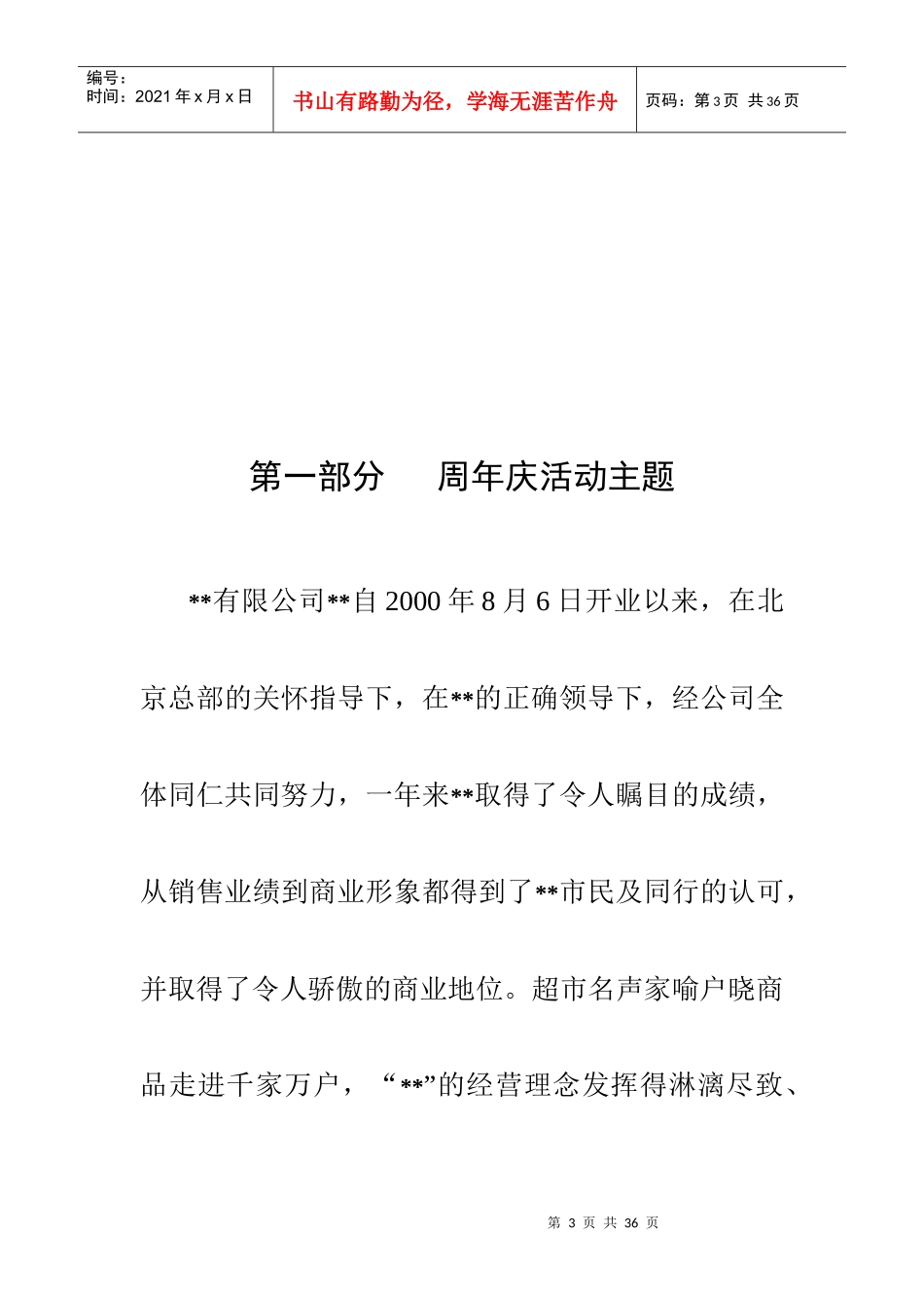 周年庆活动策划案_第3页