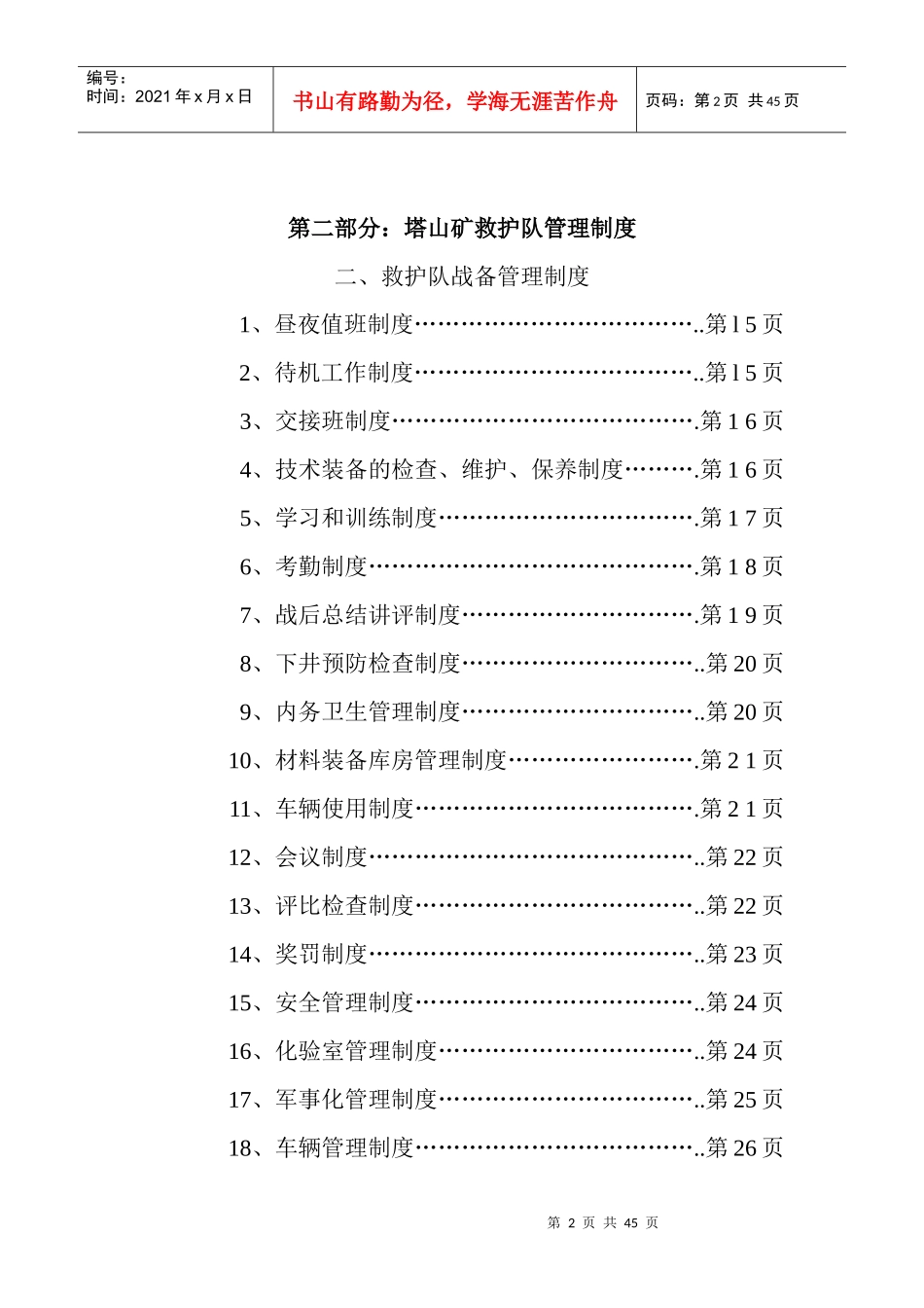 同忻矿救护队综合管理制度_第2页