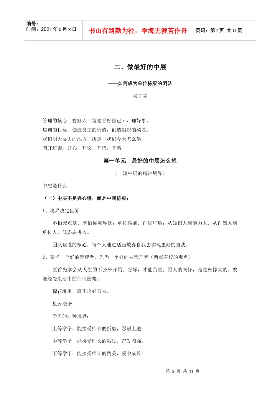 吴甘霖-如何做最好的中层_第2页