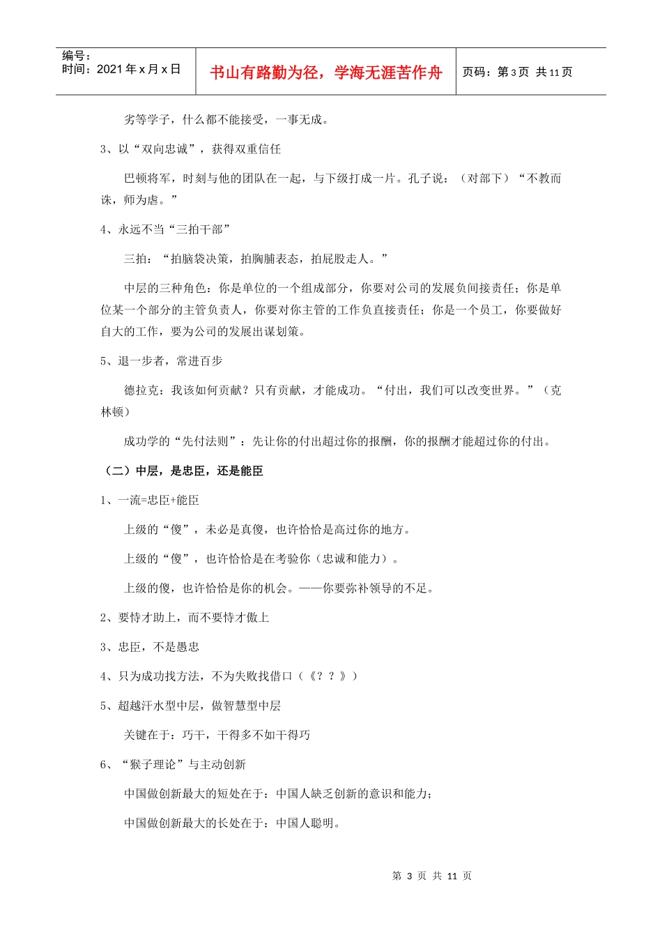 吴甘霖-如何做最好的中层_第3页