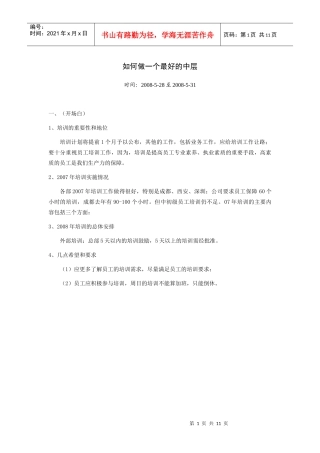 吴甘霖-如何做最好的中层