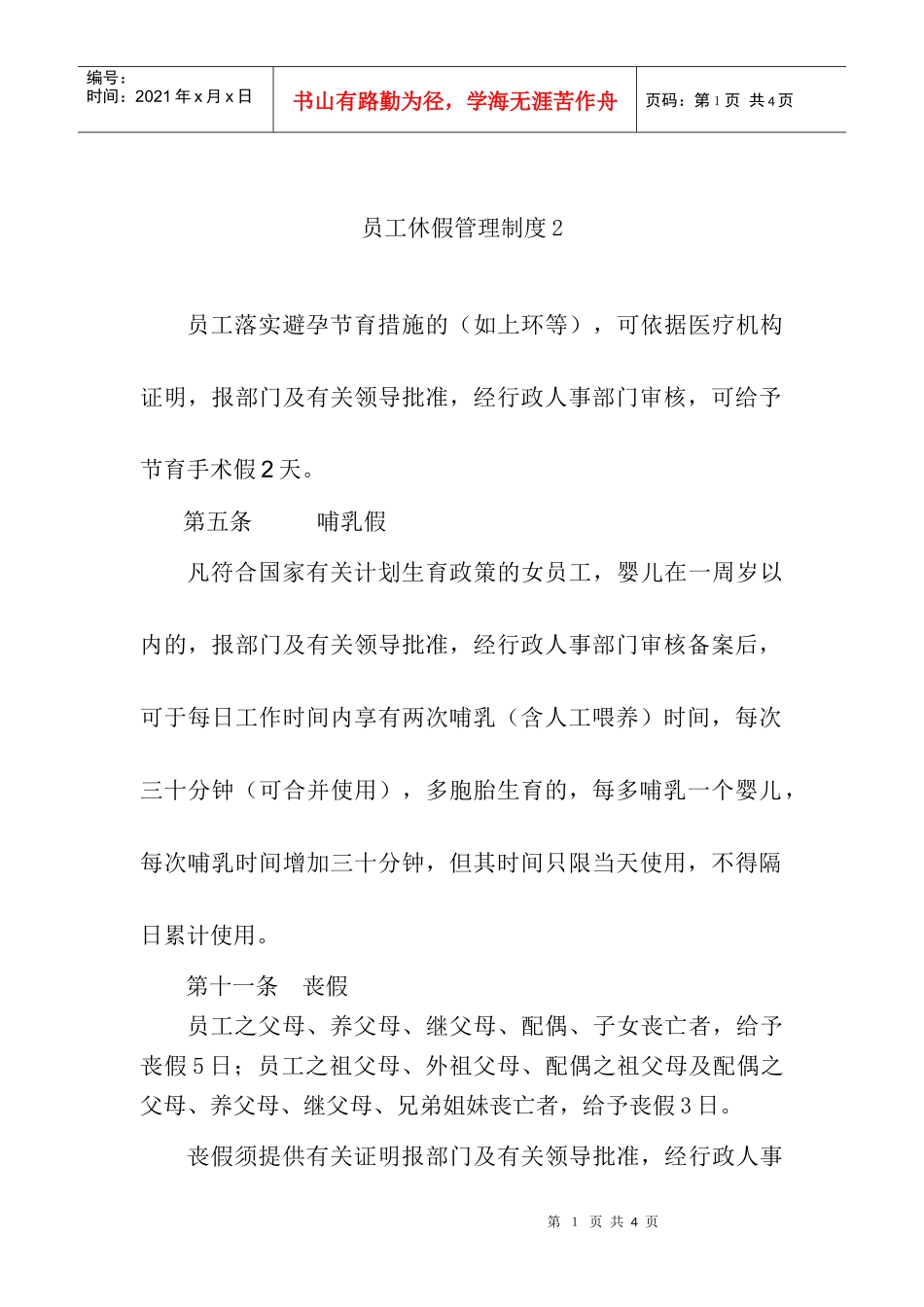 员工休假管理制度2_第1页