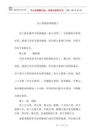 员工休假管理制度2