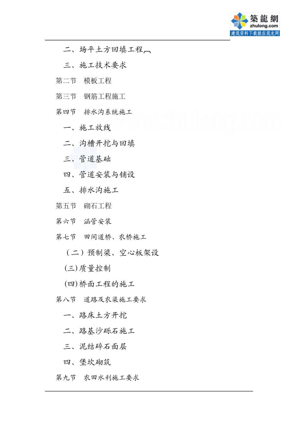 四川土地整理施工组织设计_第2页