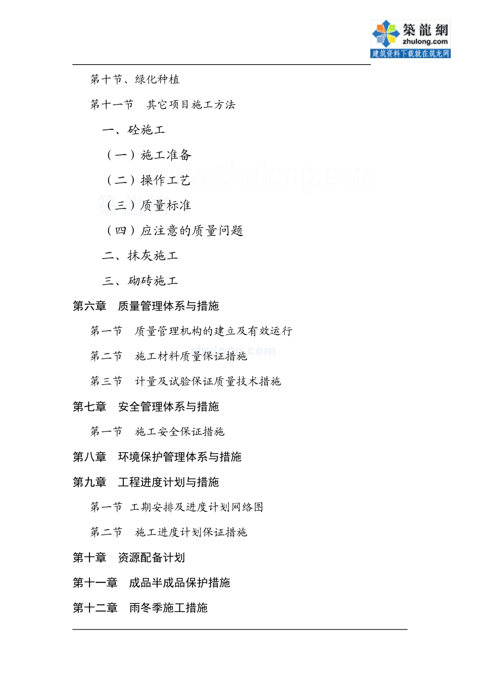 四川土地整理施工组织设计_第3页