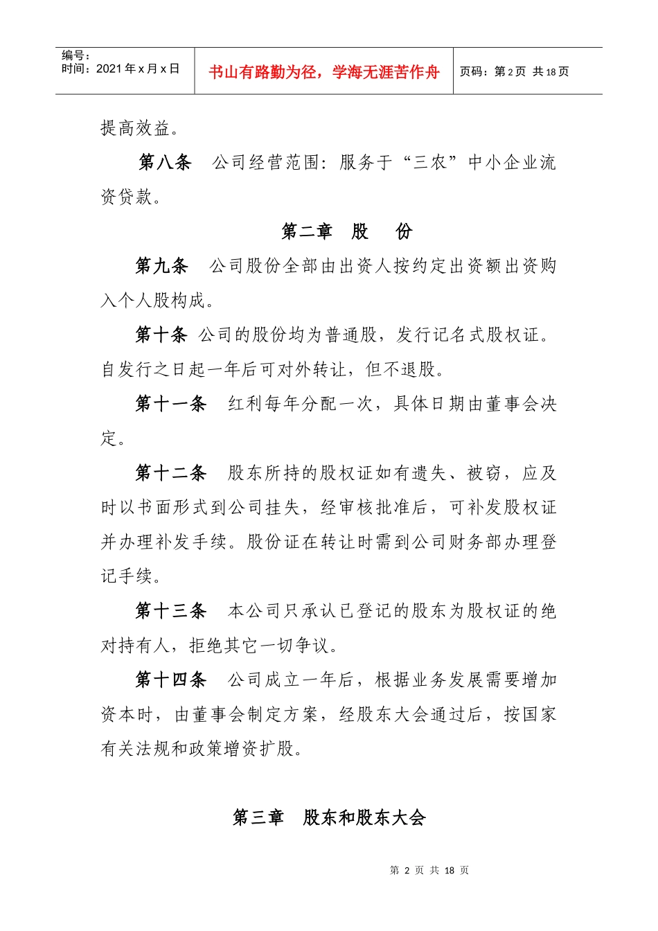 商城县小额贷款有限责任公司章程_第2页