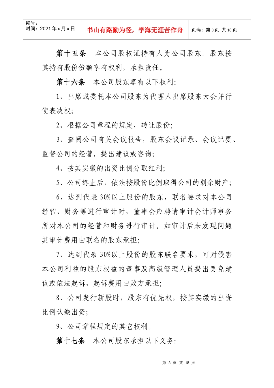 商城县小额贷款有限责任公司章程_第3页