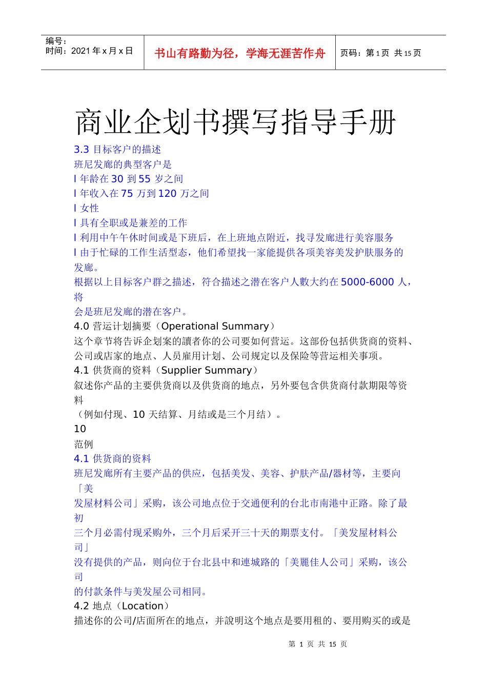 商业企划书撰写指导手册下_第1页