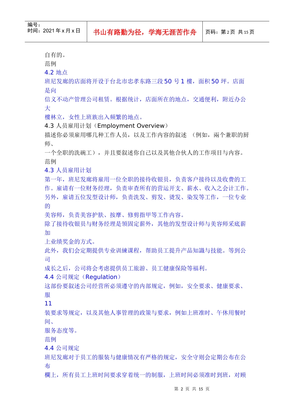 商业企划书撰写指导手册下_第2页