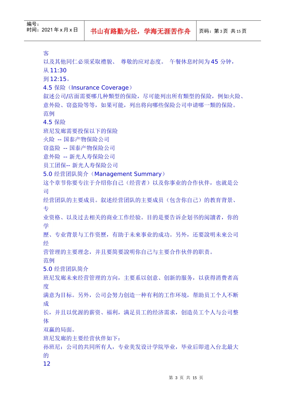 商业企划书撰写指导手册下_第3页