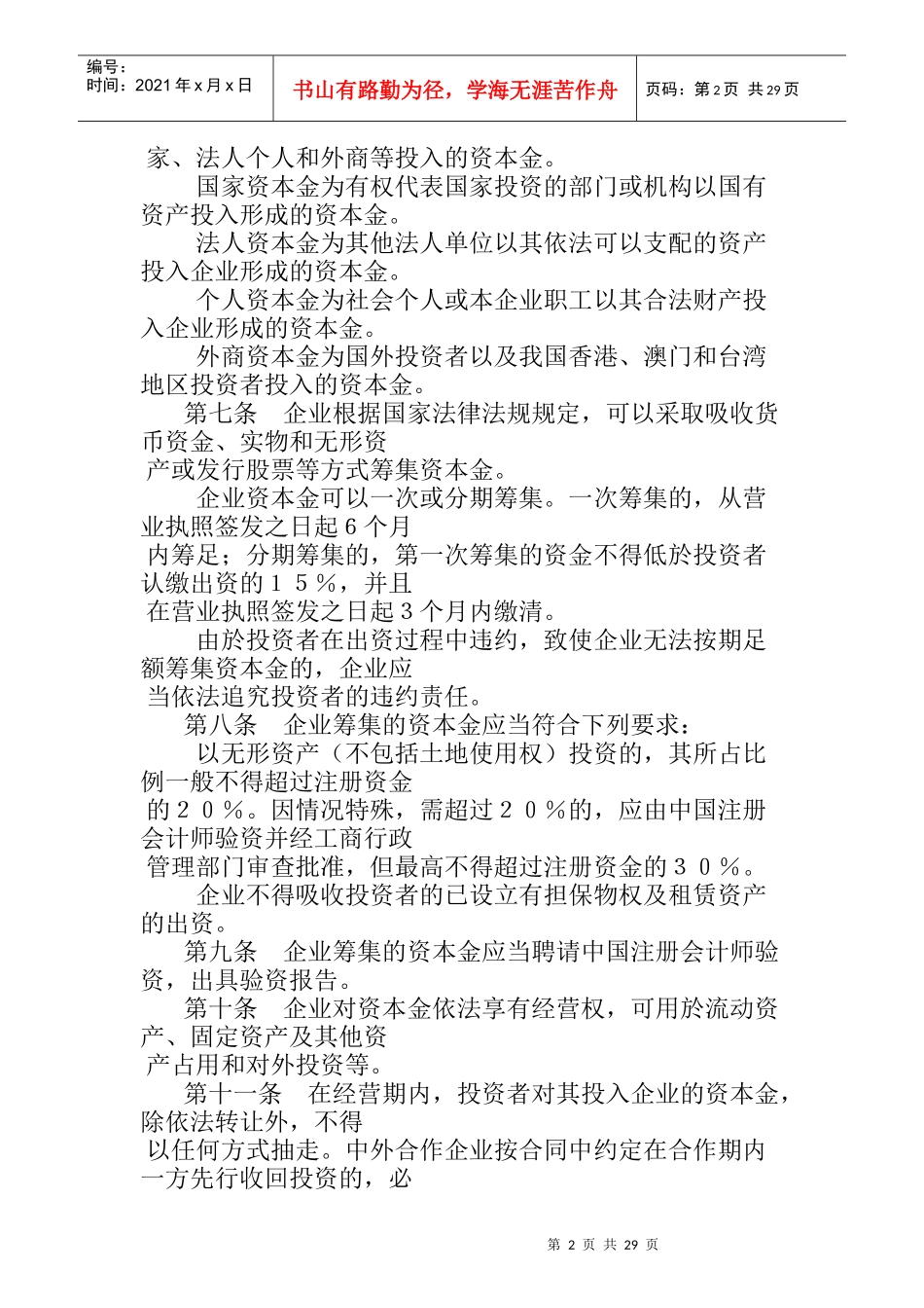 商品流通企业财务管理制度(doc 32页)_第2页