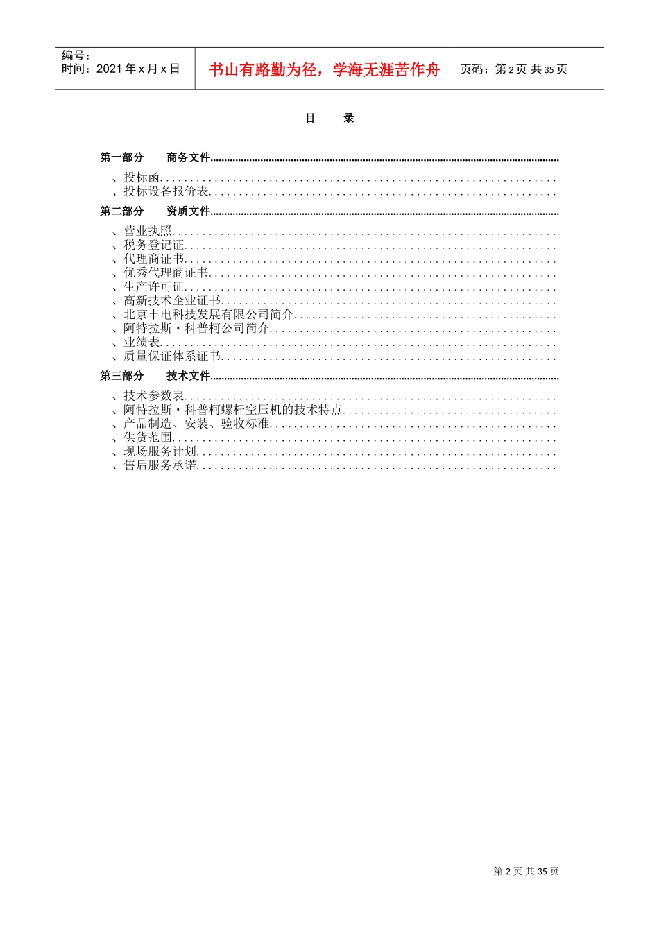 唐山办迁安鑫达钢铁标书-------------------0811(DOC35页)_第2页
