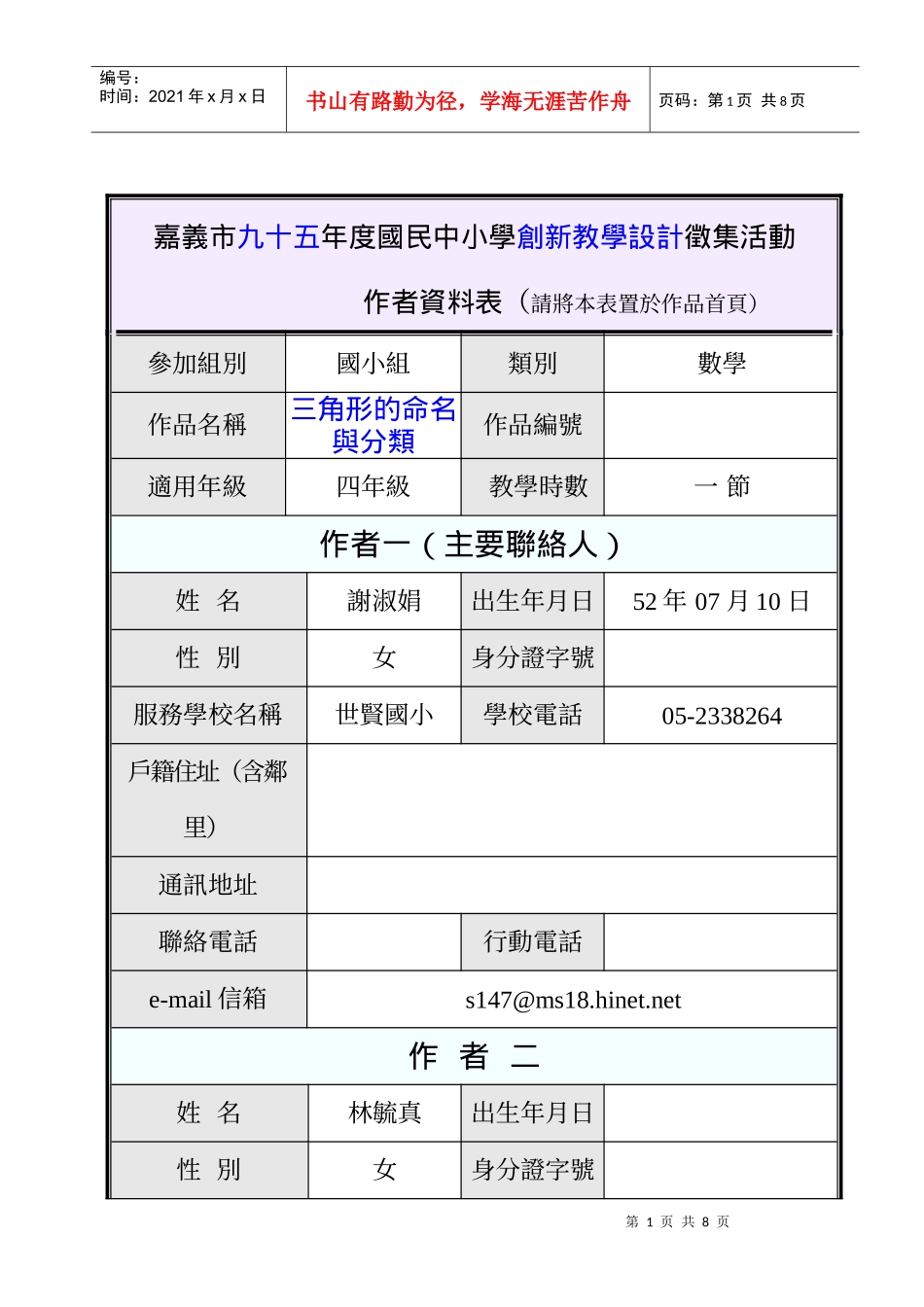 嘉义市九十五年度国民中小学创新教学设计徵集活动_第1页