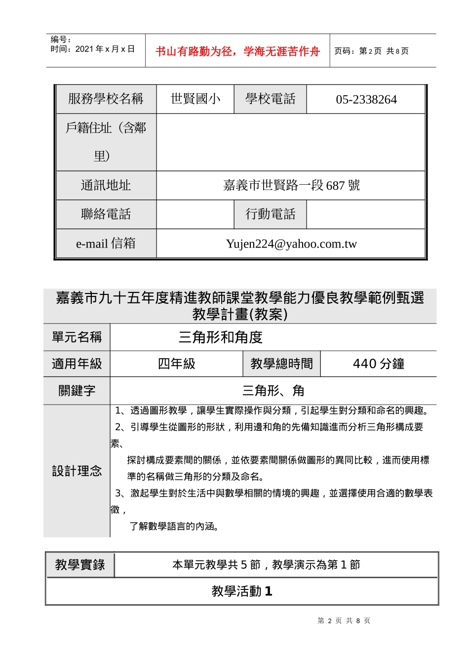 嘉义市九十五年度国民中小学创新教学设计徵集活动_第2页