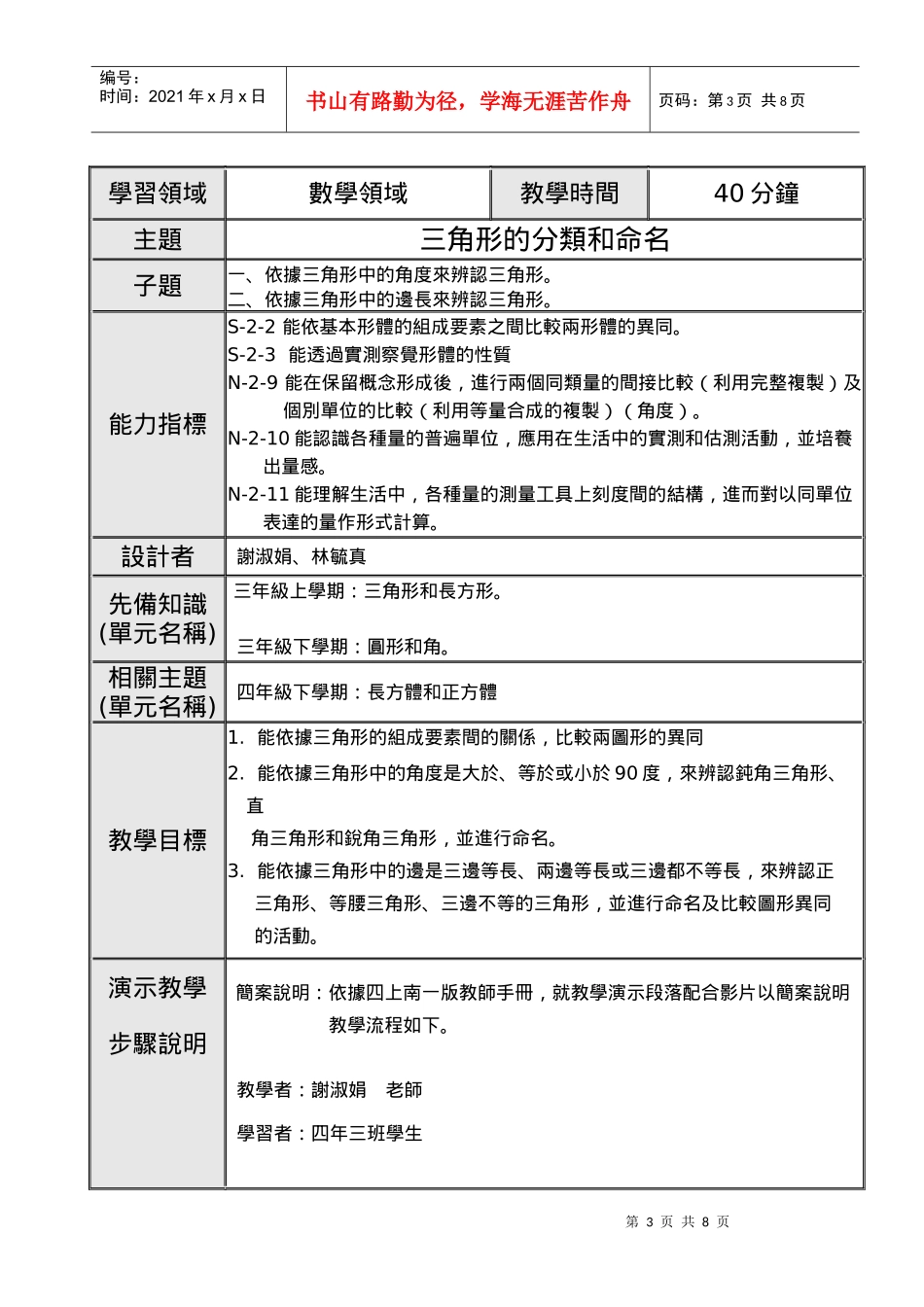嘉义市九十五年度国民中小学创新教学设计徵集活动_第3页