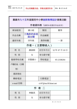 嘉义市九十五年度国民中小学创新教学设计徵集活动
