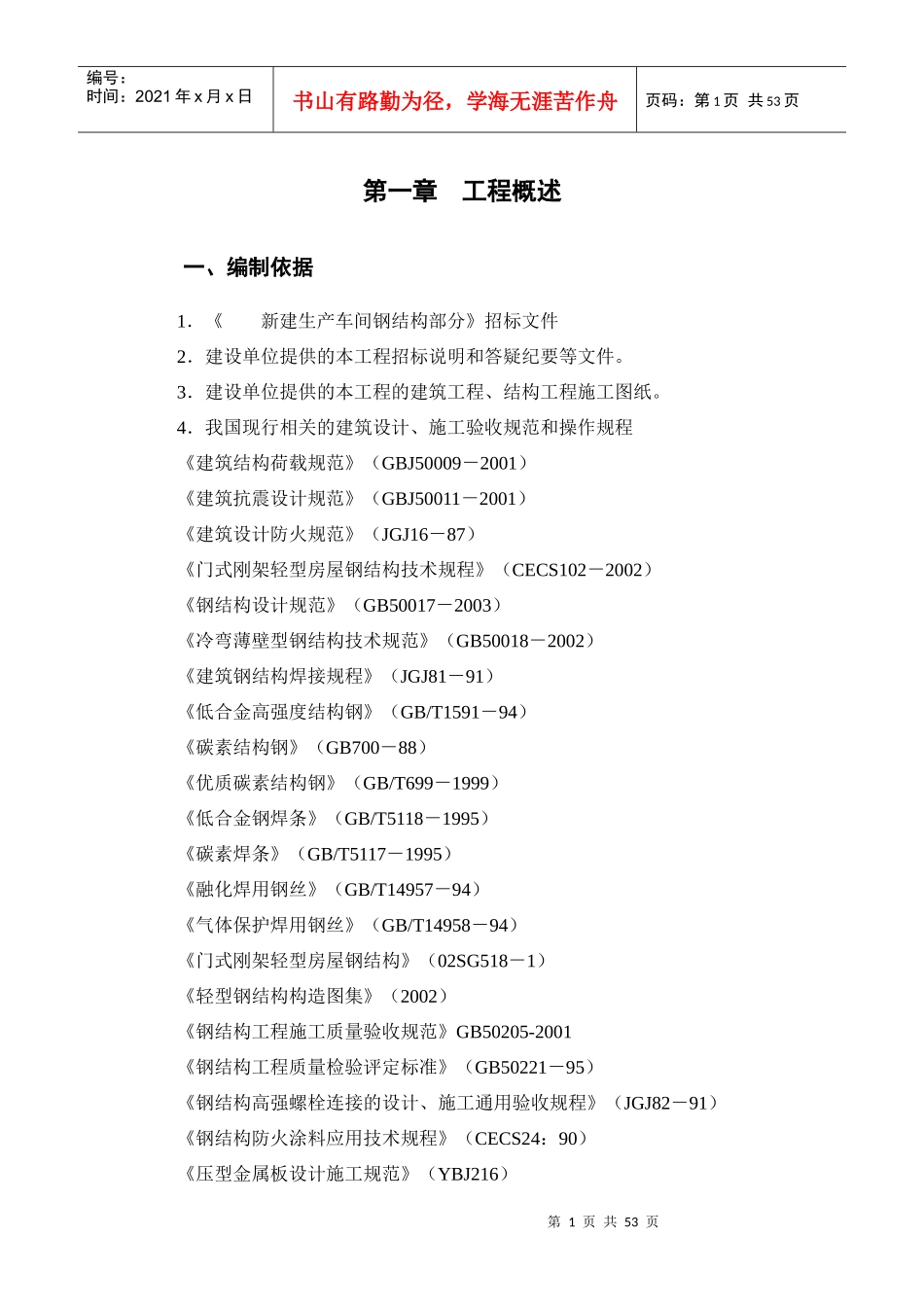 吉林森工施工组织_第1页