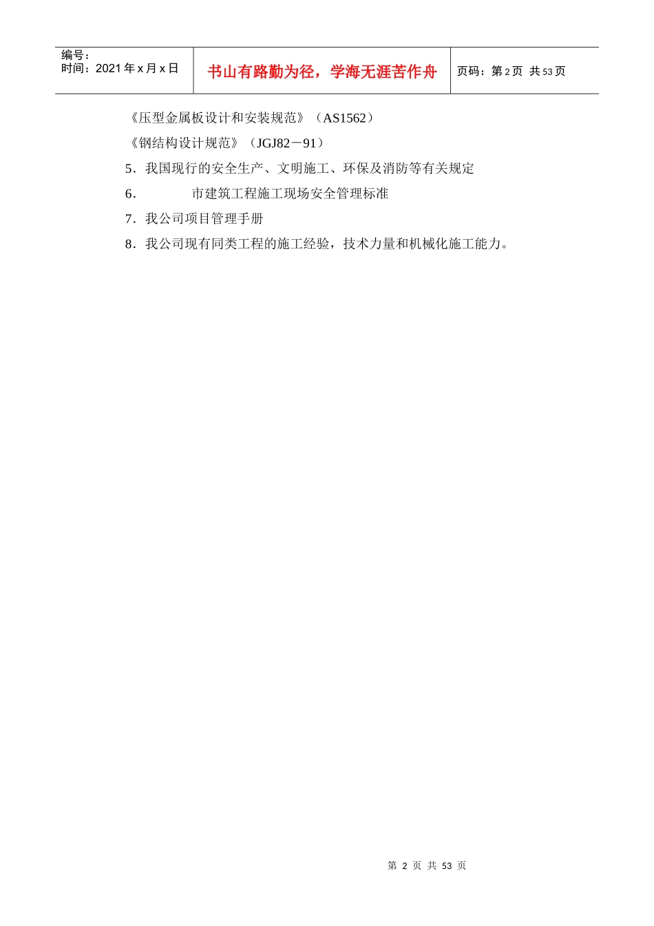 吉林森工施工组织_第2页