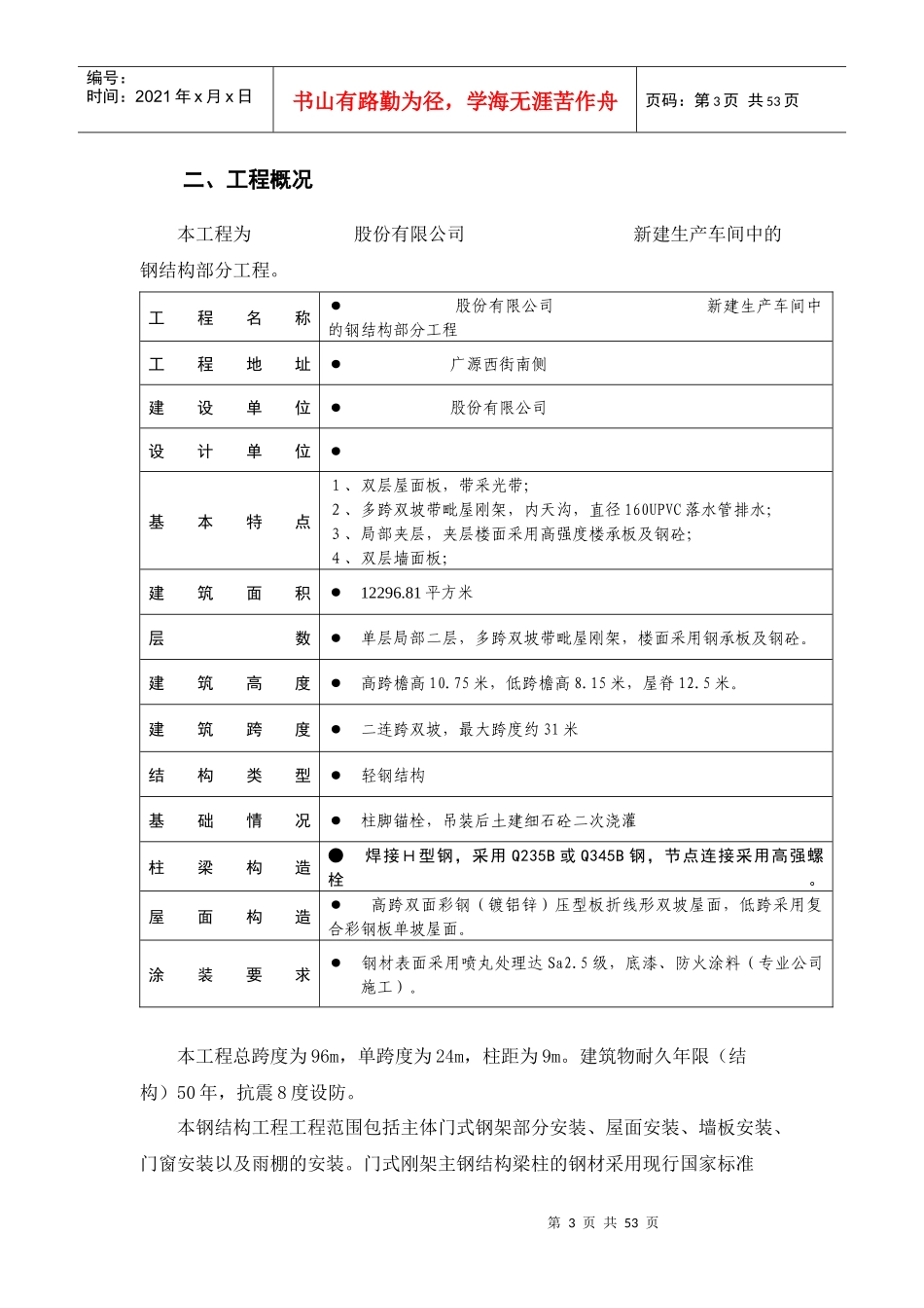 吉林森工施工组织_第3页